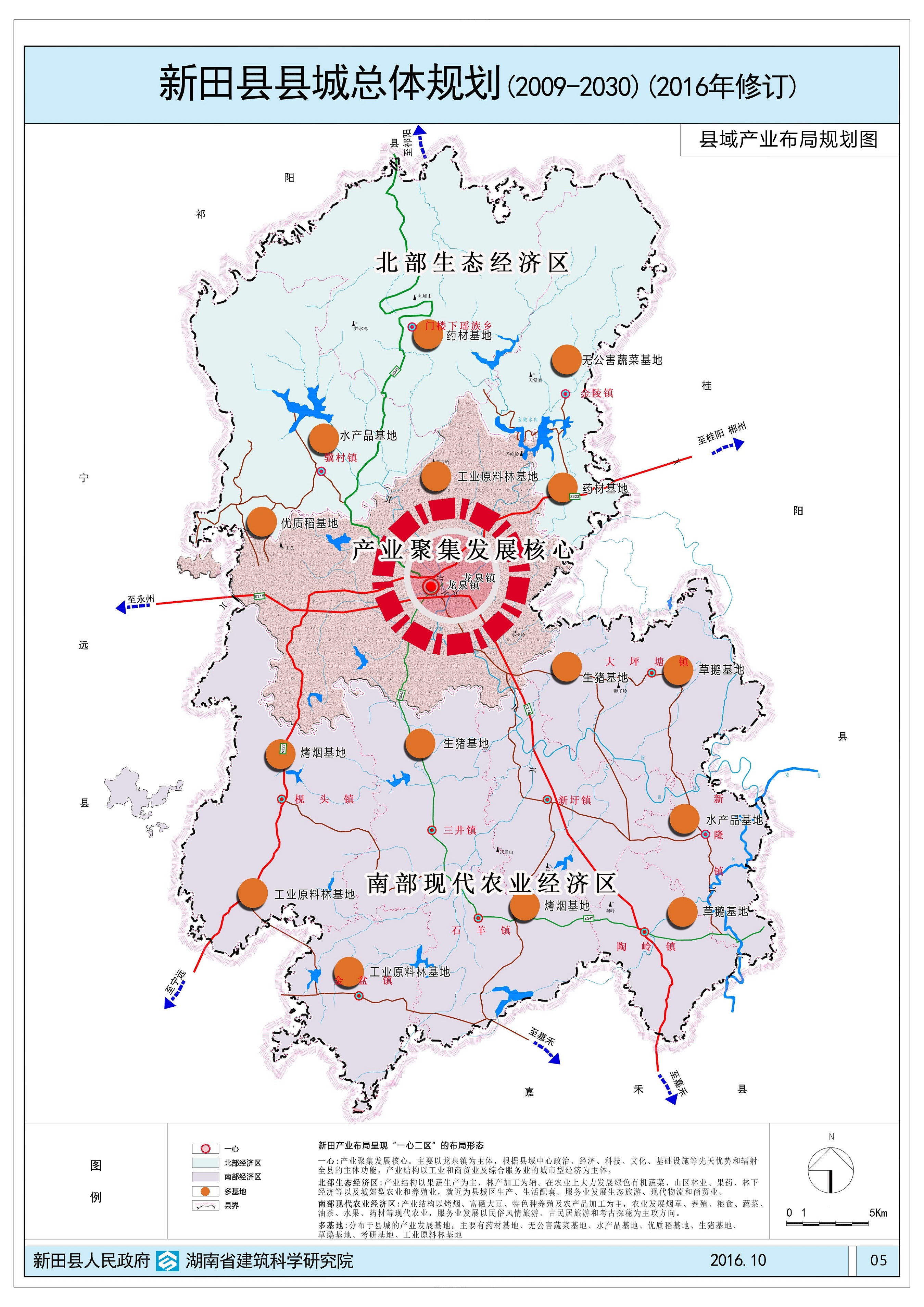 新田县县城总体规划200920302016年修订草案
