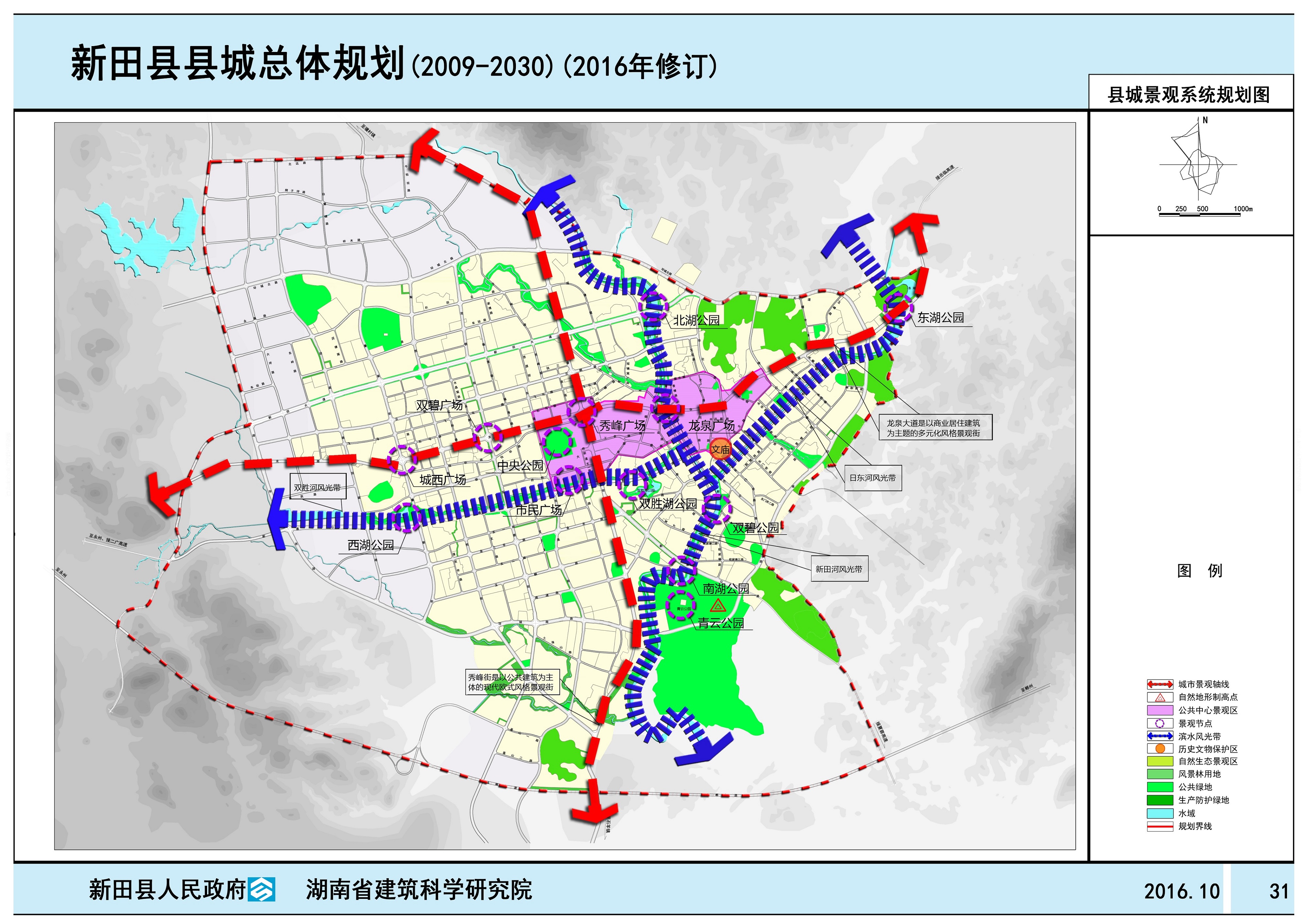 《新田县县城总体规划(2009—2030)(2016年修订)》(草案)