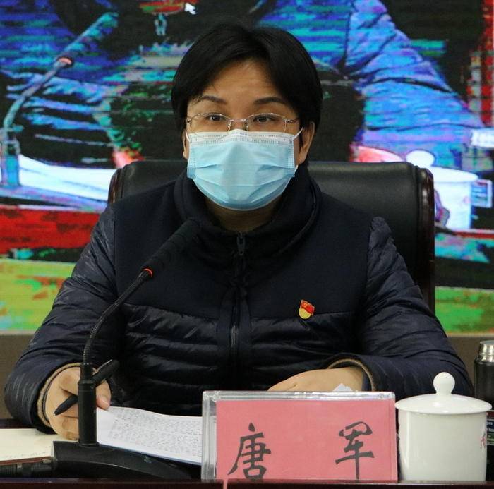 县委书记唐军出席会议并讲话