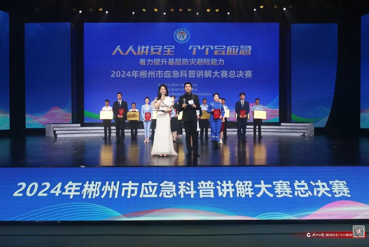这里举办首届应急科普讲解大赛