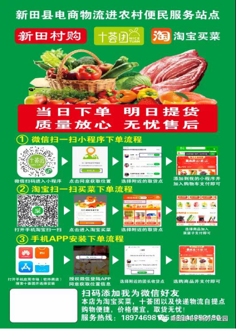 2021年新田县社区电商十荟团淘宝买菜专场培训通知