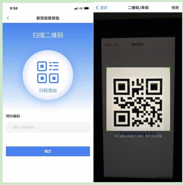 第三步:扫描用户二维码