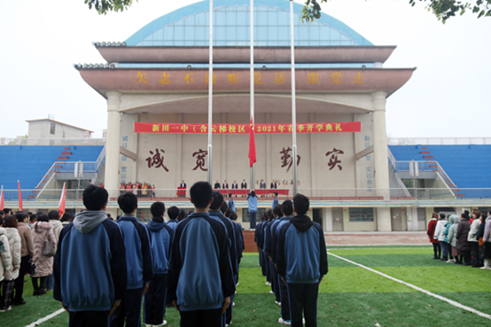 新田一中开学典礼:致敬新时代,奋进新航程_新田县教育局