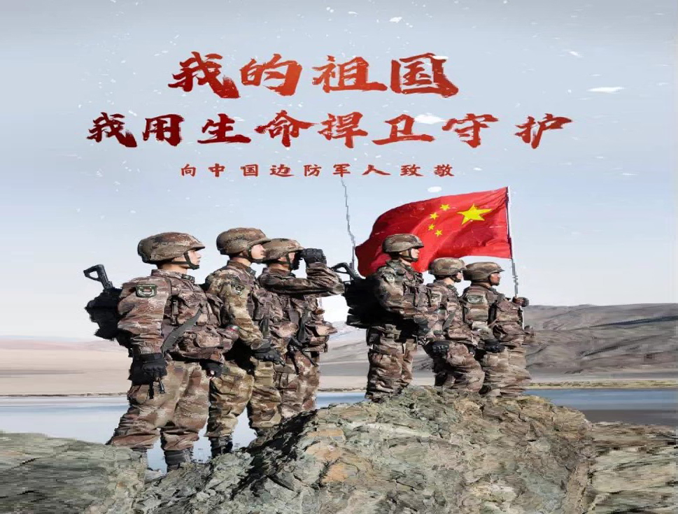 龙泉三小:寒假爱国教育—致敬戍边卫国的英雄