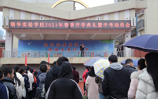 瑞华学校:用奋斗书写新征程_新田县教育局