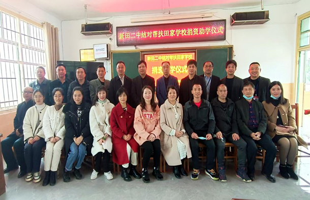 迎春风送教下乡沐甘霖捐资助学新田二中结对田家学校送教下乡暨捐资