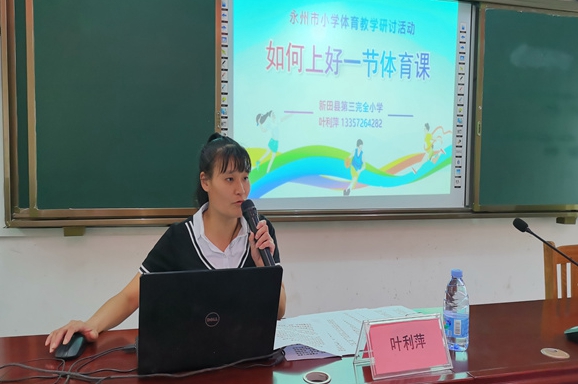 永州市小学体育名师工作室到新田开展教学研讨_工作动态_龙泉街道办事
