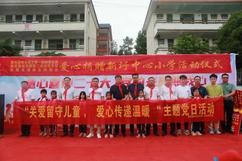 真情送温暖助学暖人心新圩中心小学举行爱心助学捐赠仪式