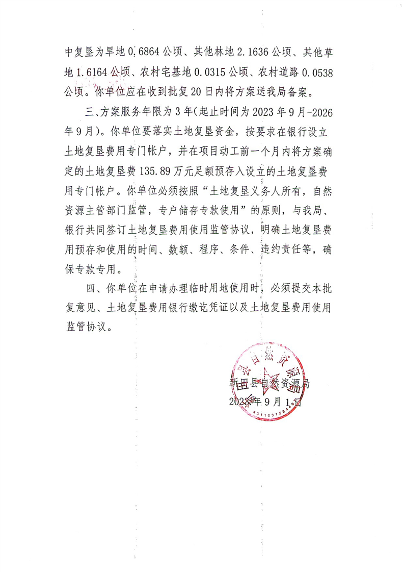 桂新高速临时用地公示(岳阳路桥(K32+621-K35+600段))_公示公告_新田县自然资源局